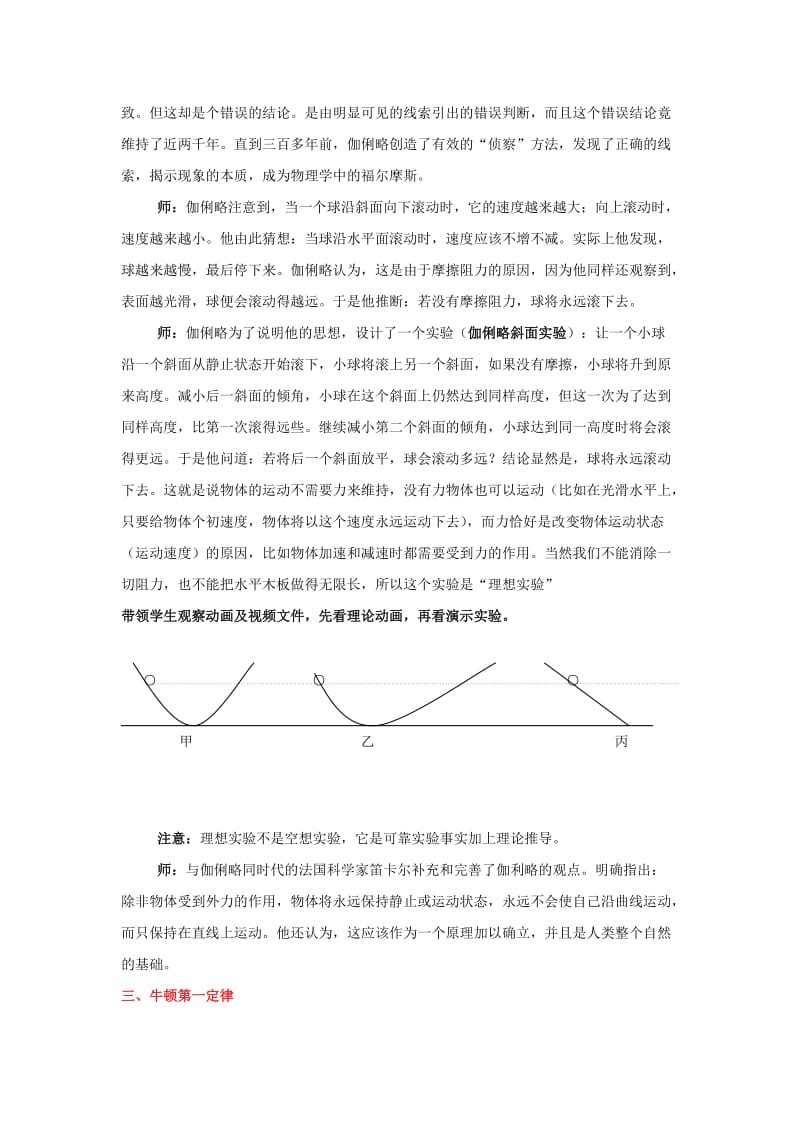 2019-2020年高中物理《牛顿第一定律》教案8 新人教版必修1.doc_第3页