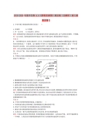 2019-2020年高中生物 4.4《群落的演替》課后練（含解析）新人教版必修3.doc