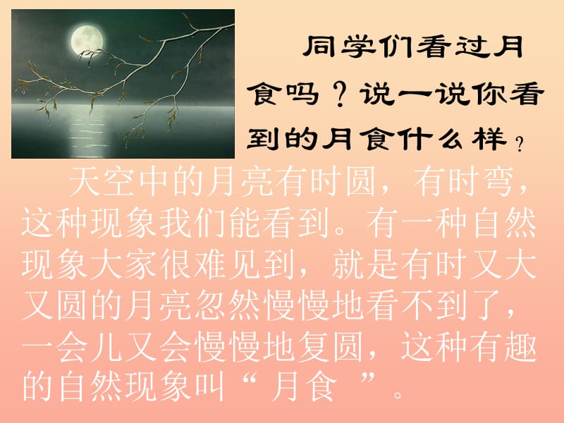 六年级科学上册 日食和月食课件6 青岛版.ppt_第2页