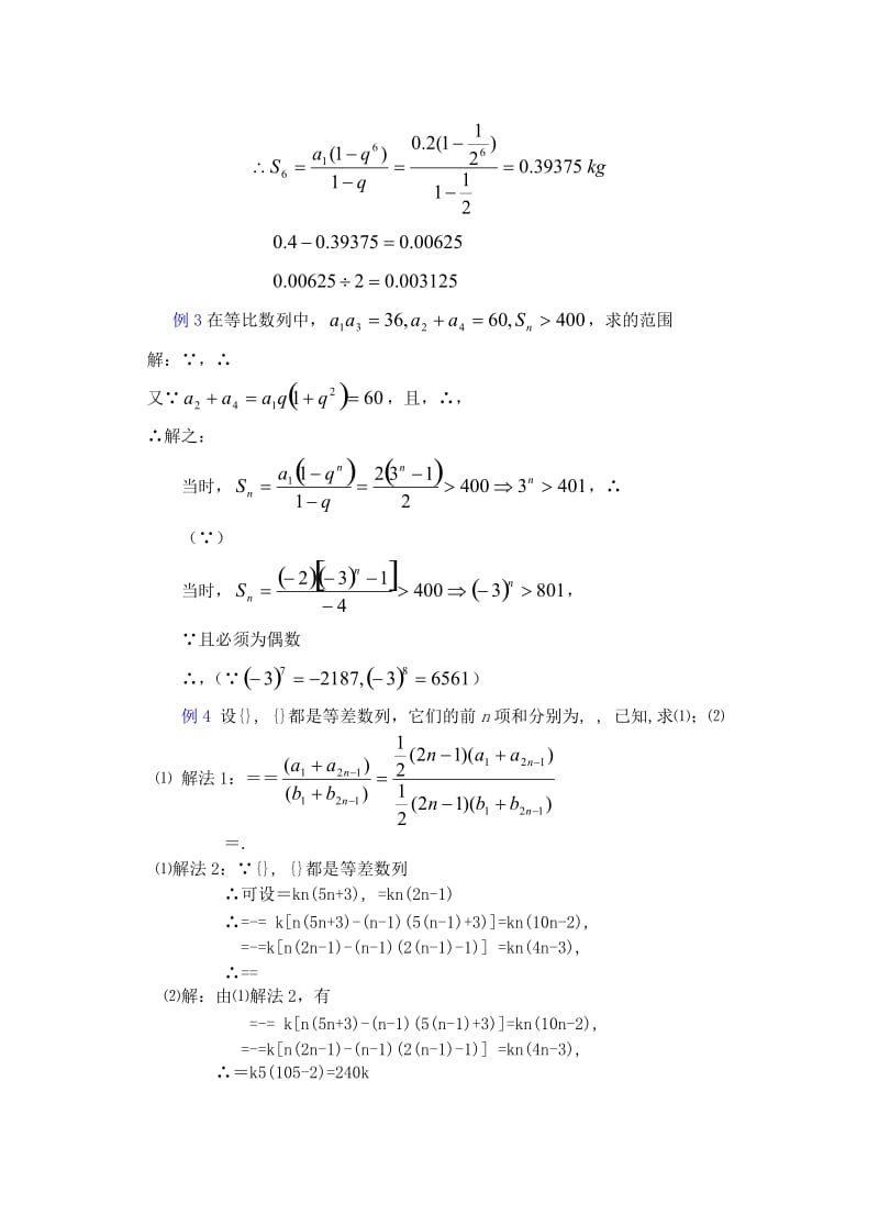 2019-2020年高中数学 第三章 数列数列复习小结（2）教案.doc_第2页