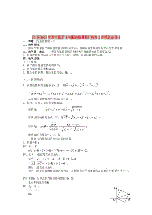 2019-2020年高中數(shù)學(xué)《向量的數(shù)量積》教案2蘇教版必修4.doc