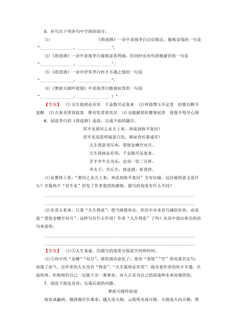 2019-2020年高中语文第一单元气象恢弘的初盛唐诗1李白诗二首学业分层测评鲁人版选修唐诗宋诗蚜.doc_第2页