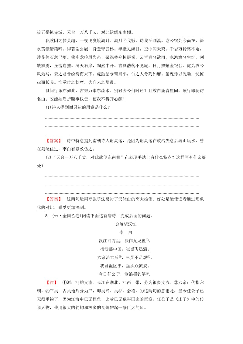 2019-2020年高中语文第一单元气象恢弘的初盛唐诗1李白诗二首学业分层测评鲁人版选修唐诗宋诗蚜.doc_第3页