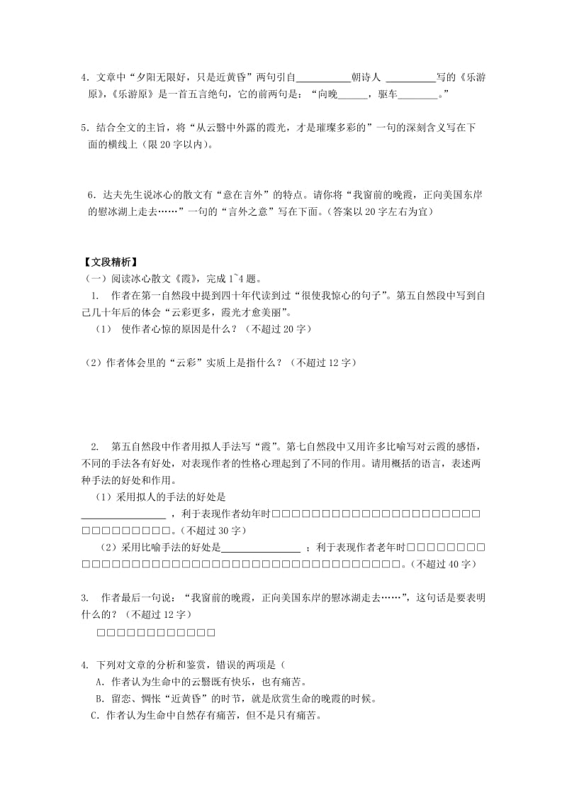 2019-2020年高中语文 3.10《散文两篇》学案 粤教版必修1.doc_第3页