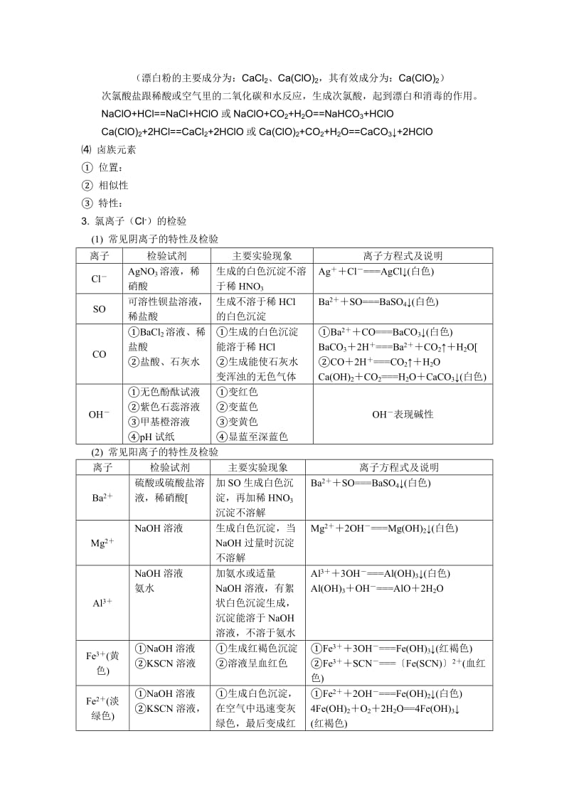 2019-2020年高中化学 第二节：富集在海水中的元素-氯教案 新人教版必修1.doc_第2页