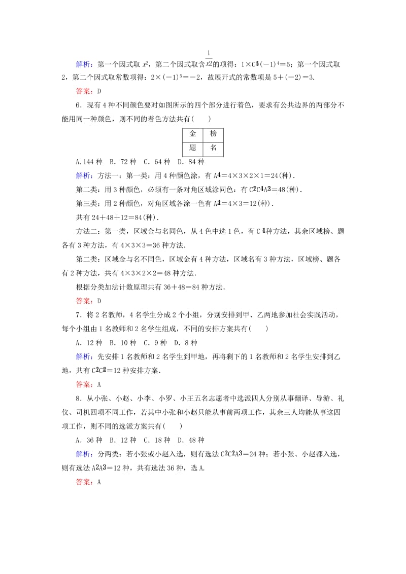 2019-2020年高中数学第一章计数原理单元测评2含解析新人教A版选修.doc_第2页