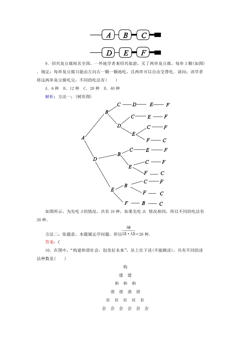 2019-2020年高中数学第一章计数原理单元测评2含解析新人教A版选修.doc_第3页