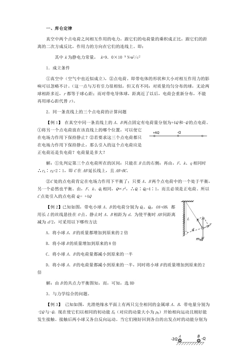 2019-2020年高三物理第一轮复习14——电场学案 新人教版.doc_第2页