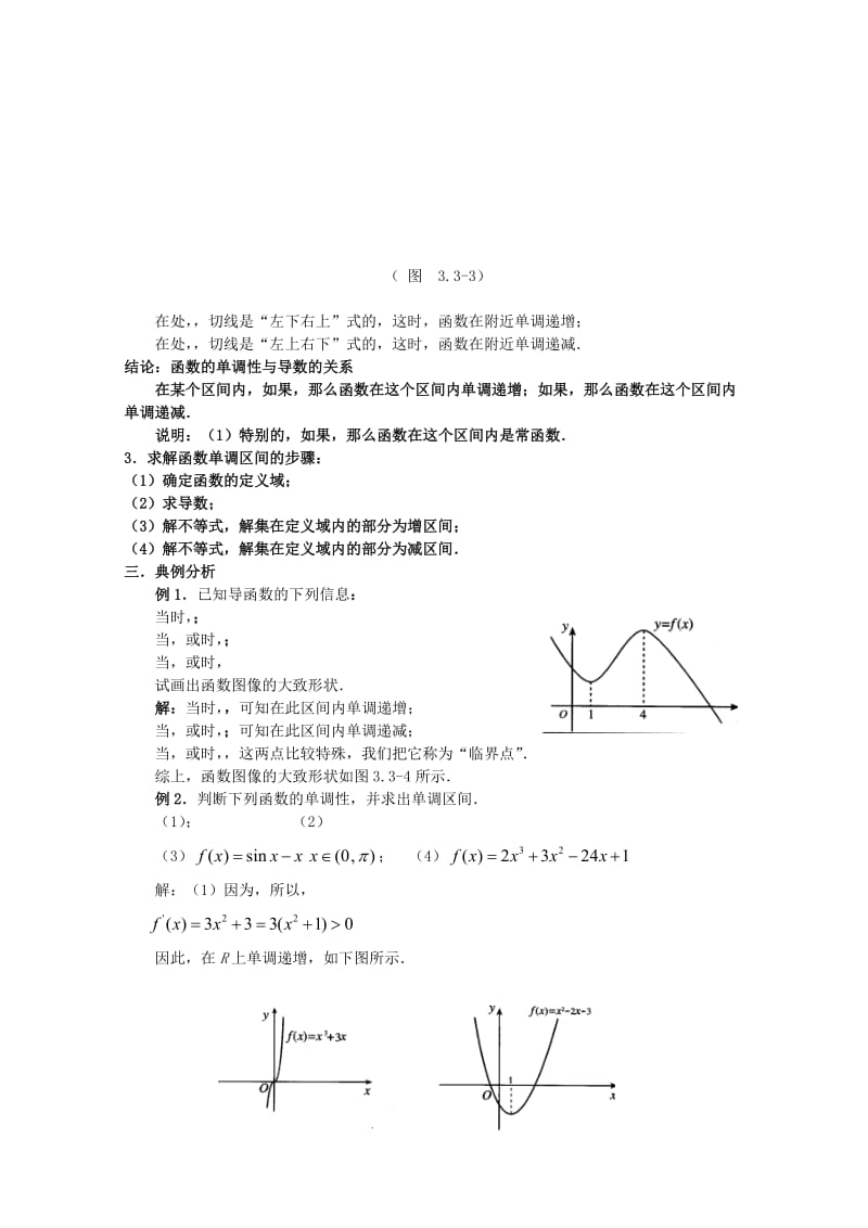 2019-2020年高中数学 4.1.1导数与函数的单调性二教案 北师大选修1-1.doc_第2页