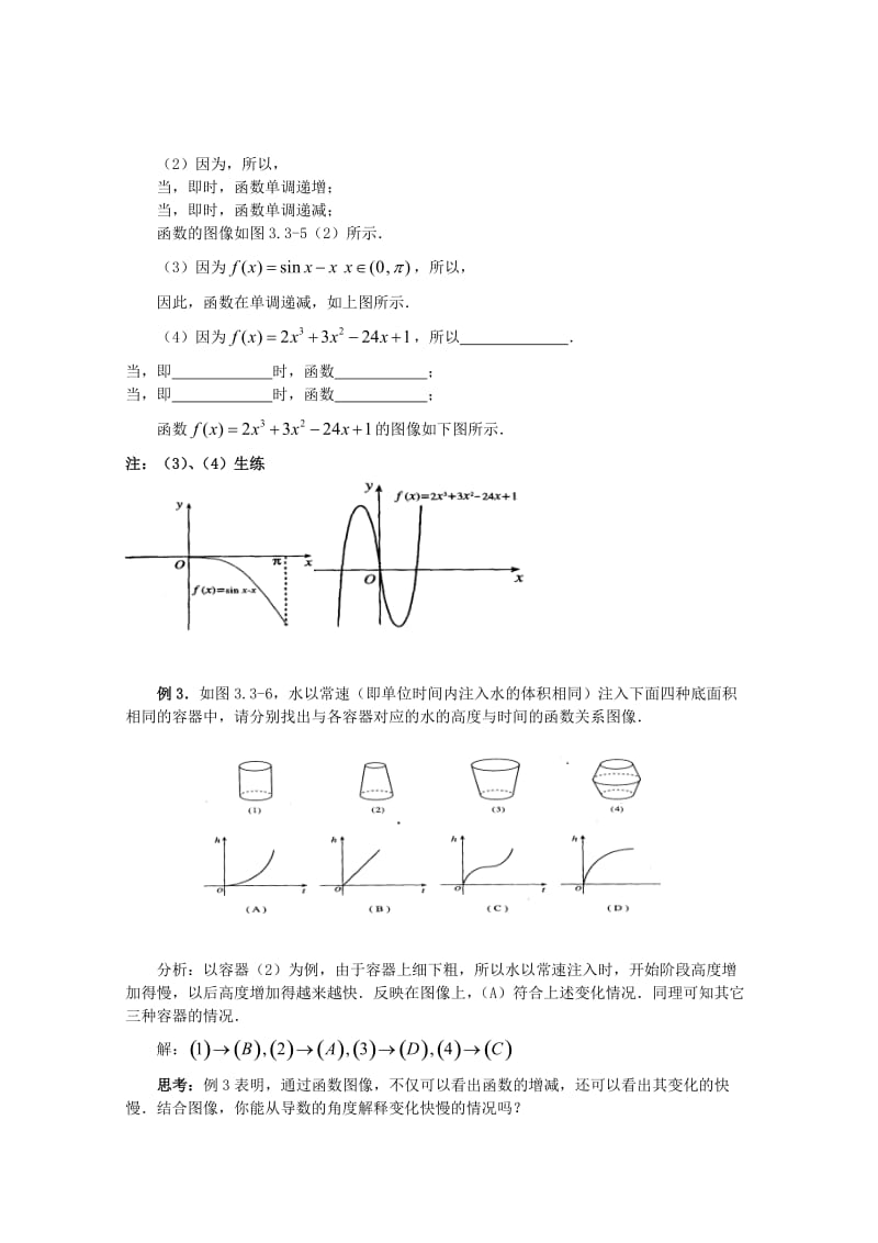 2019-2020年高中数学 4.1.1导数与函数的单调性二教案 北师大选修1-1.doc_第3页