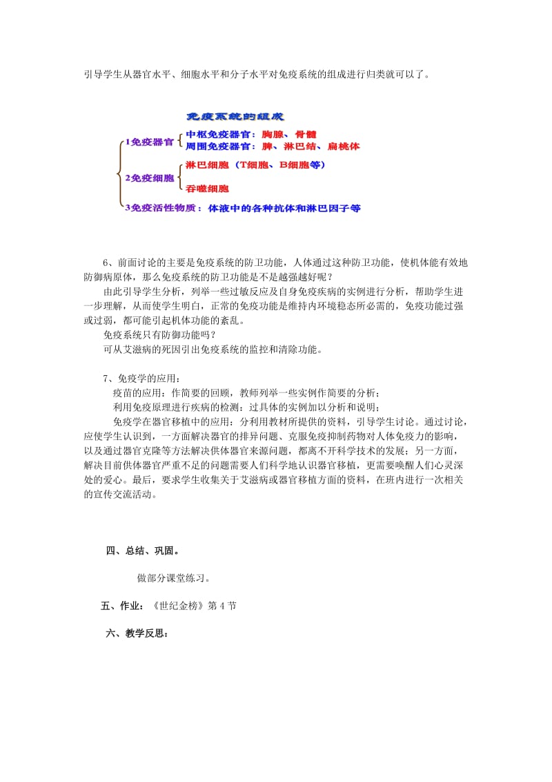 2019-2020年高中生物《免疫调节》教案2 新人教版必修3.doc_第3页