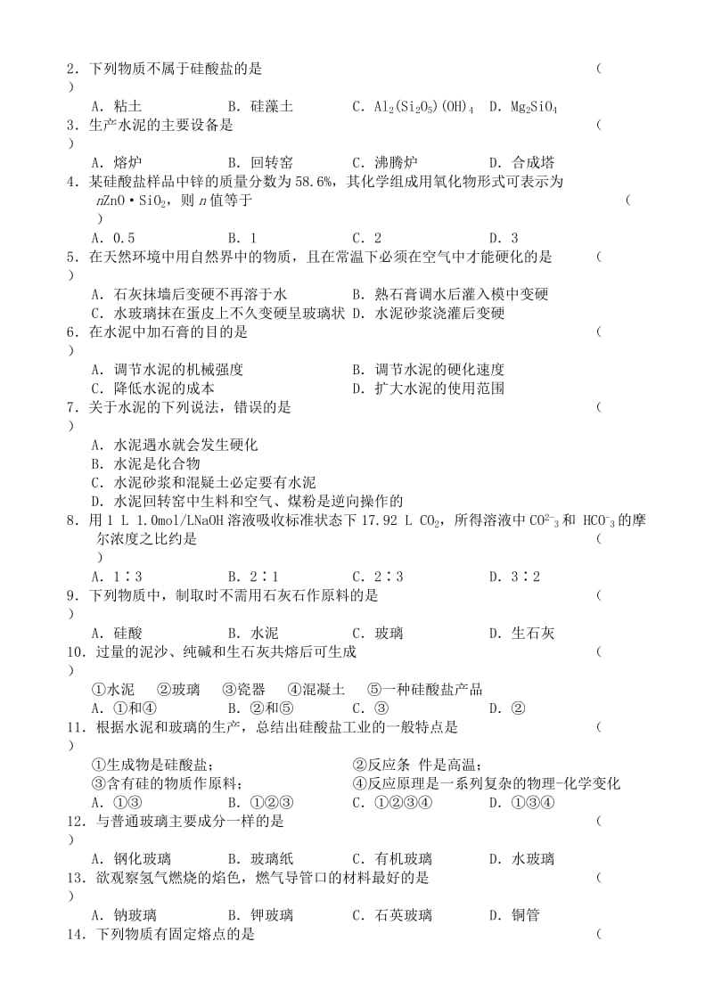 2019-2020年高中化学 第一节 硅酸盐矿物与硅酸盐产品教案 苏教版必修1.doc_第3页