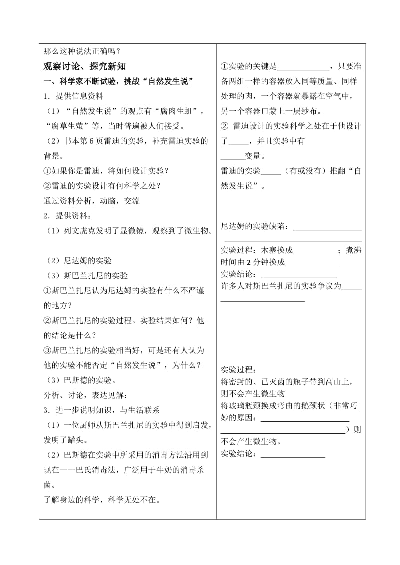 2019-2020年高中生物 第一章第二节 生物科学的学习过程（2课时）导学案 苏教版必修1.doc_第2页