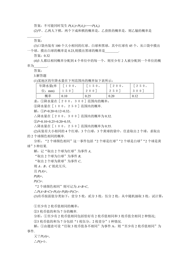 2019-2020年高中数学 9.10《互斥事件有一个发生的概率》备课资料 旧人教版必修.doc_第3页