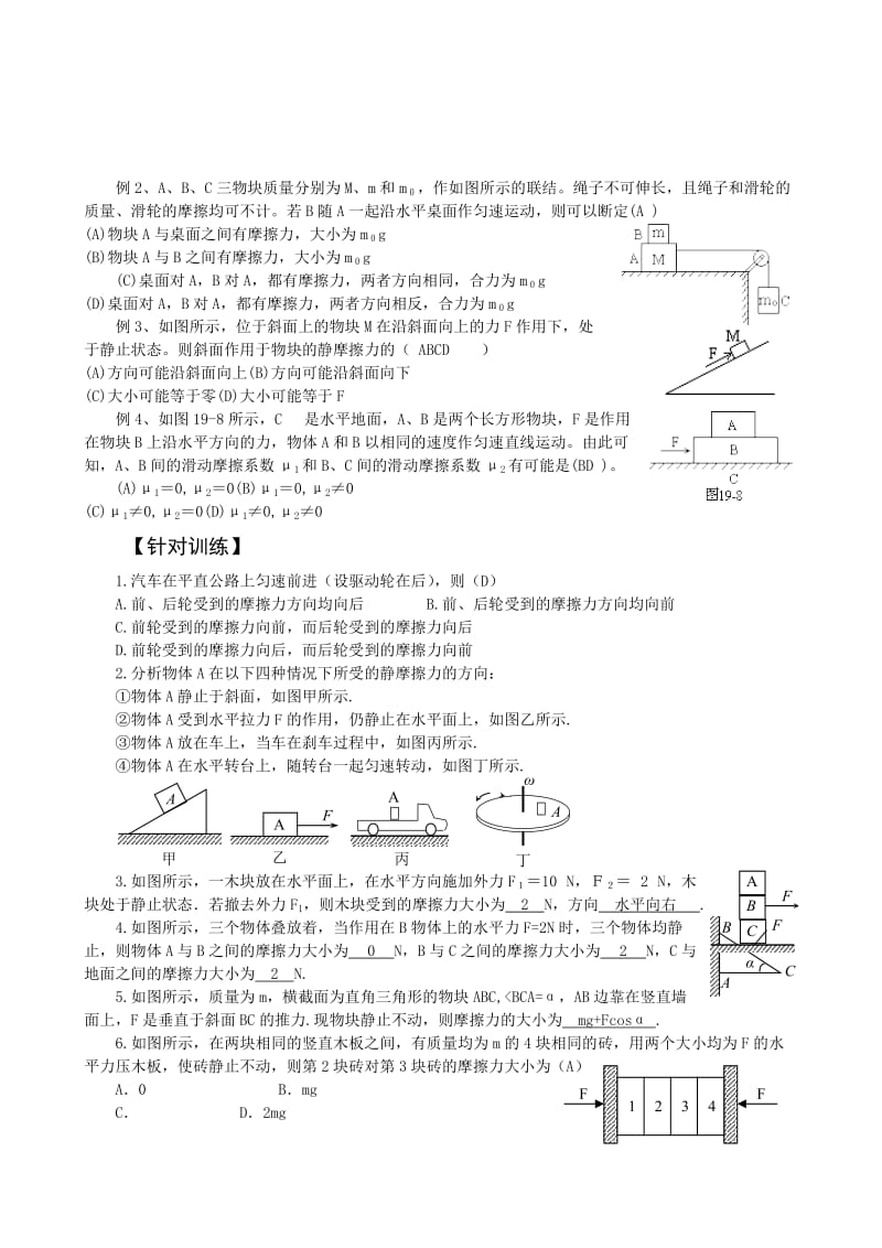 2019-2020年高三物理一轮复习 2-受力分析教学案 新人教版.doc_第3页