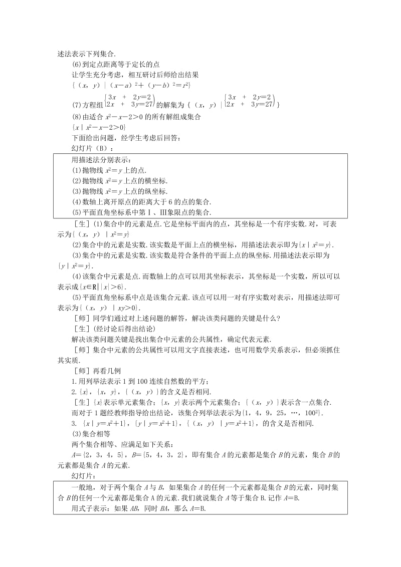 2019-2020年高中数学 1.1《集合的概念及其表示 2》教案 苏教版必修1.doc_第2页