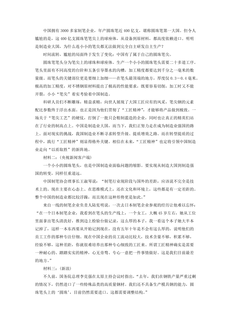 2019-2020年高中语文10短新闻两篇练案1新人教版必修.doc_第3页