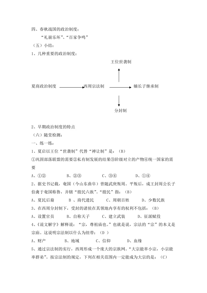 2019-2020年高中历史 《中国早期政治制度的特点》教案8 人民版必修1.doc_第2页