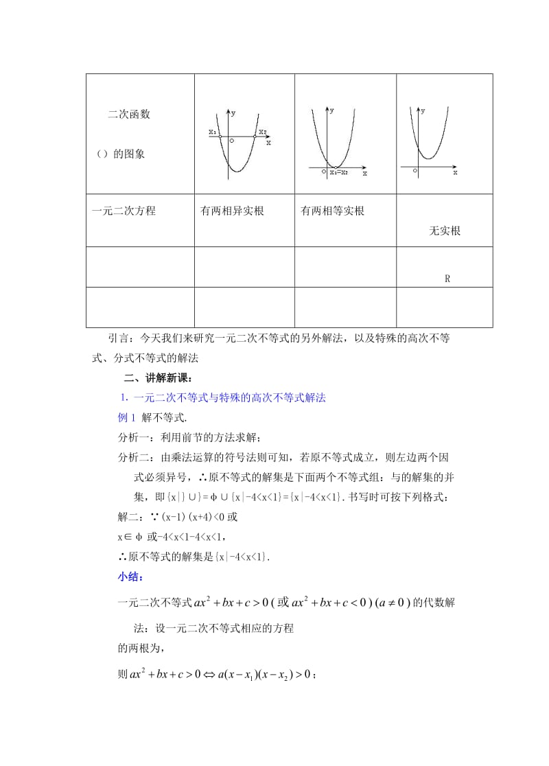 2019-2020年高中数学 一元二次不等式教案2.doc_第2页