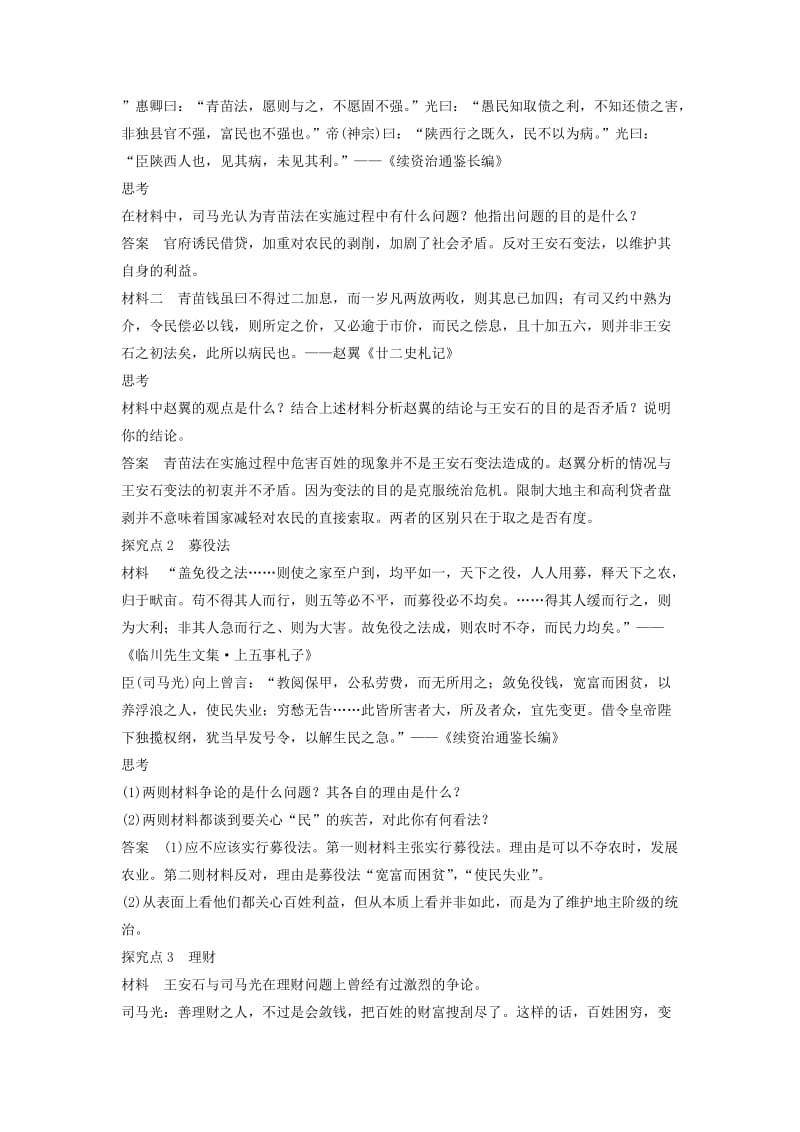 2019-2020年高中历史 4.2 王安石变法的主要内容及历史作用学案 北师大版选修1.doc_第2页