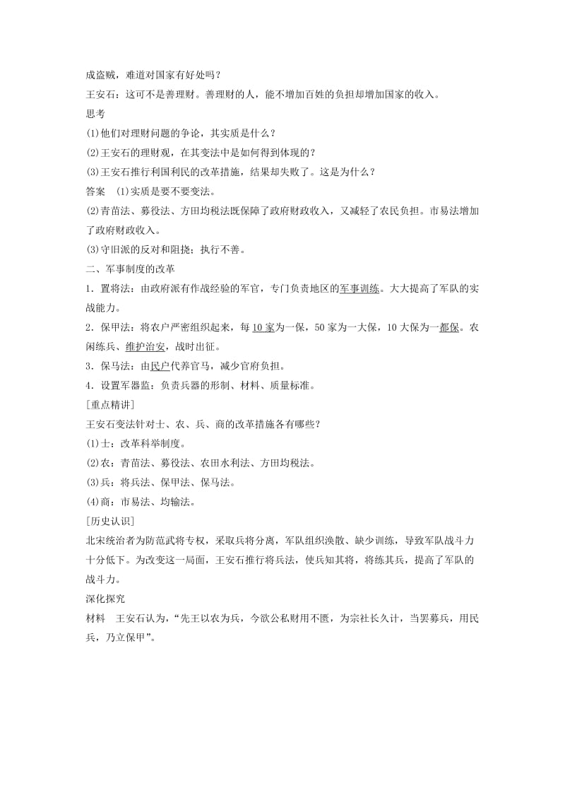 2019-2020年高中历史 4.2 王安石变法的主要内容及历史作用学案 北师大版选修1.doc_第3页