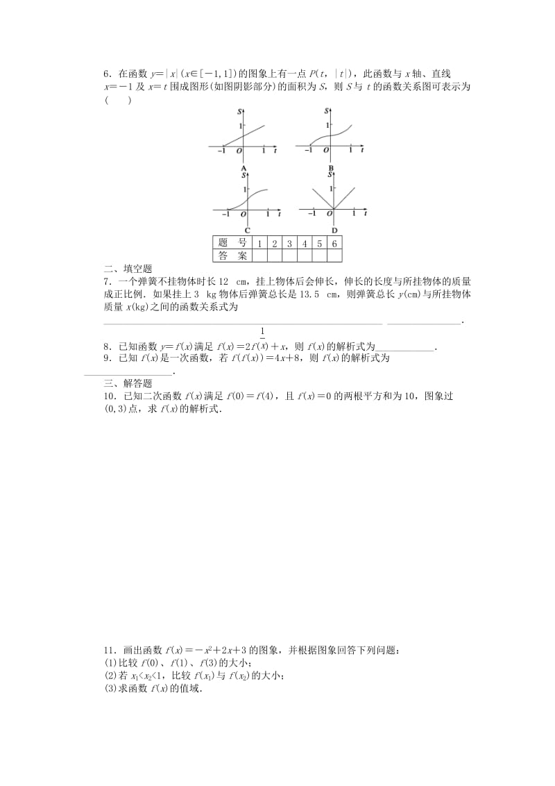 2019-2020年高中数学第1章集合与函数概念1.2.2函数的表示法第1课时函数的表示法课时作业新人教A版必修.doc_第2页