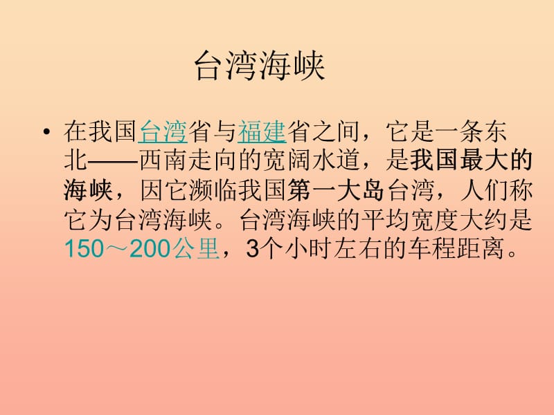 四年级语文上册 第六组 22 跨越海峡的生命桥课件 新人教版.ppt_第3页