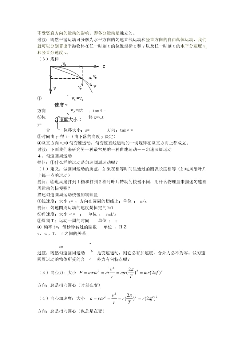 2019-2020年高中物理《曲线运动》教案5 人教版必修2.doc_第3页