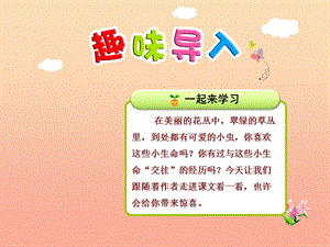 2019版二年級(jí)語(yǔ)文下冊(cè) 第4單元 課文3 第11課 我是一只小蟲子（一）教學(xué)課件 新人教版.ppt