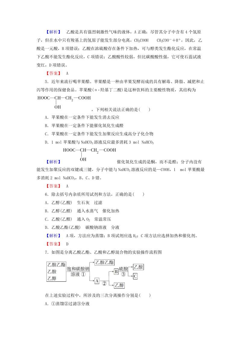 2019-2020年高中化学 第3章 烃的含氧衍生物 第3节 羧酸酯课时作业 新人教版选修5.doc_第2页