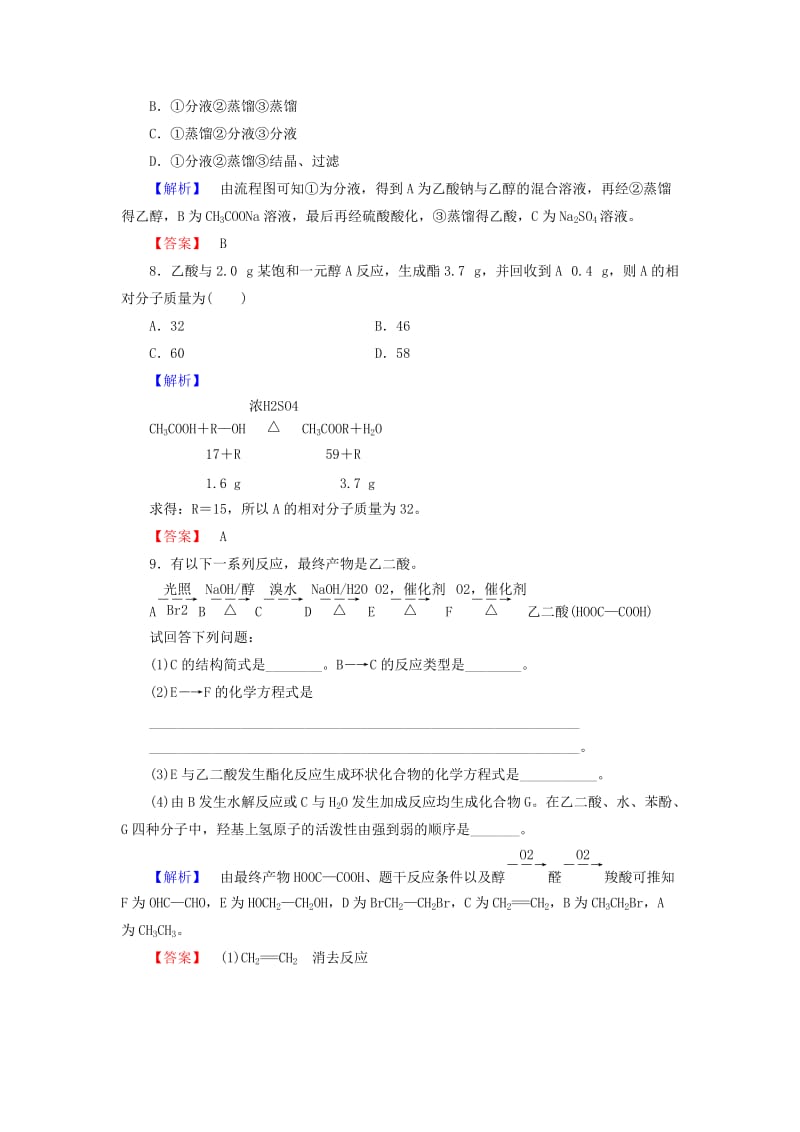 2019-2020年高中化学 第3章 烃的含氧衍生物 第3节 羧酸酯课时作业 新人教版选修5.doc_第3页