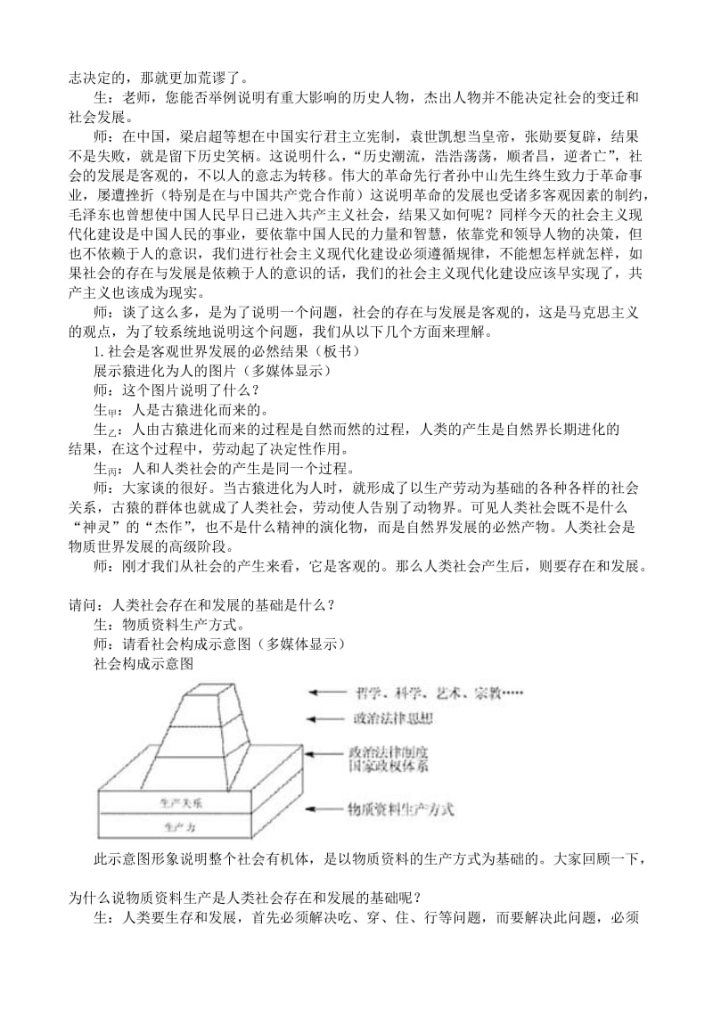 2019-2020年高二政治社会的存在与发展是客观的教案 人教版.doc_第2页