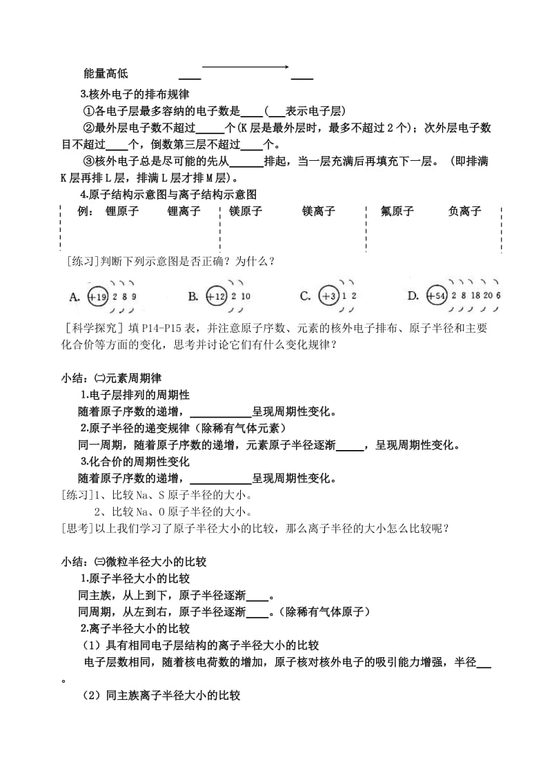 2019-2020年高中数学 第一章第二节 元素周期律（1）教案 新人教A版必修5.doc_第2页