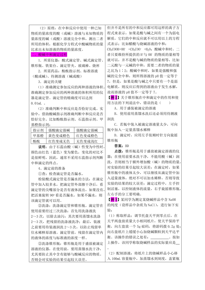 2019-2020年高二化学第四节 酸碱中和滴定教案 人民版.doc_第2页