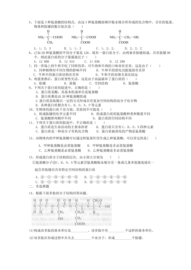 2019-2020年高中生物 生命活动的主要承担者导学案 新人教版必修1.doc_第3页