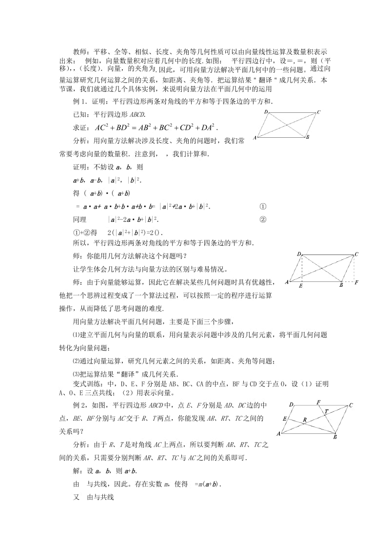 2019-2020年高中数学 2.5平面向量应用举例教案 新人教A版必修4 .doc_第2页