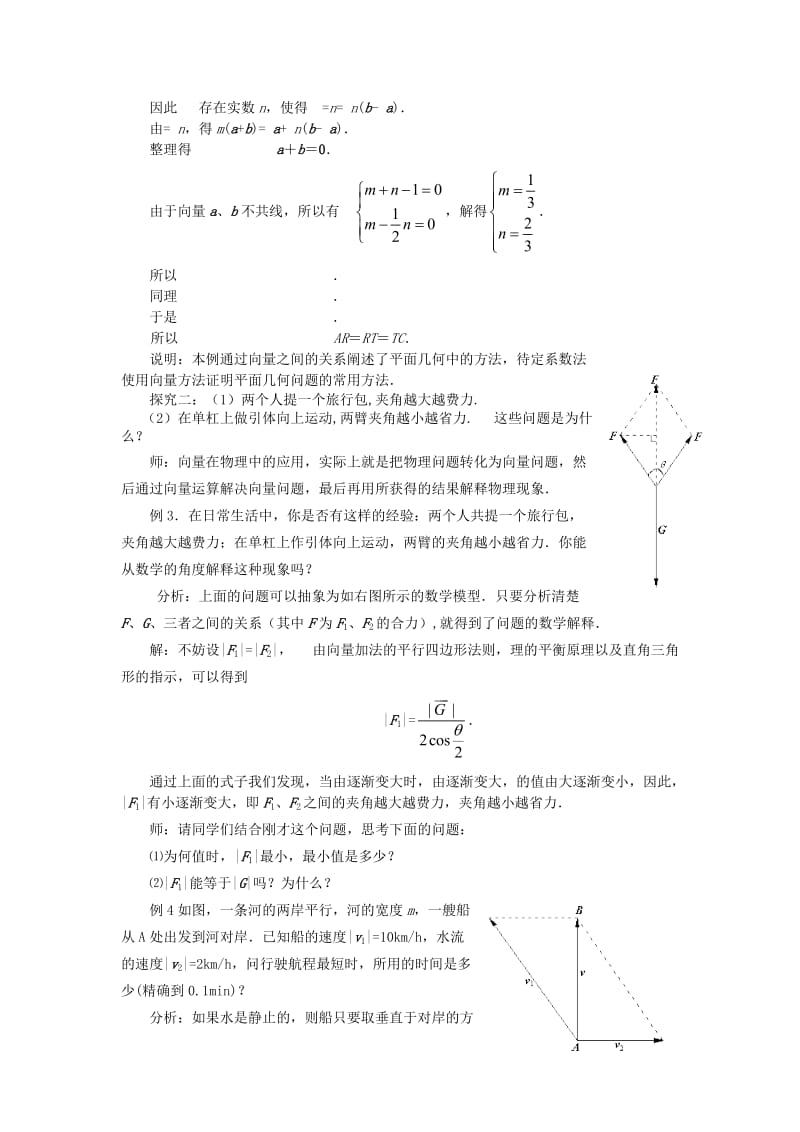 2019-2020年高中数学 2.5平面向量应用举例教案 新人教A版必修4 .doc_第3页