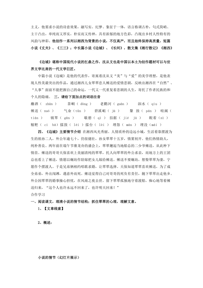 2019-2020年高中语文第一单元边城导学案2新人教版必修.doc_第2页