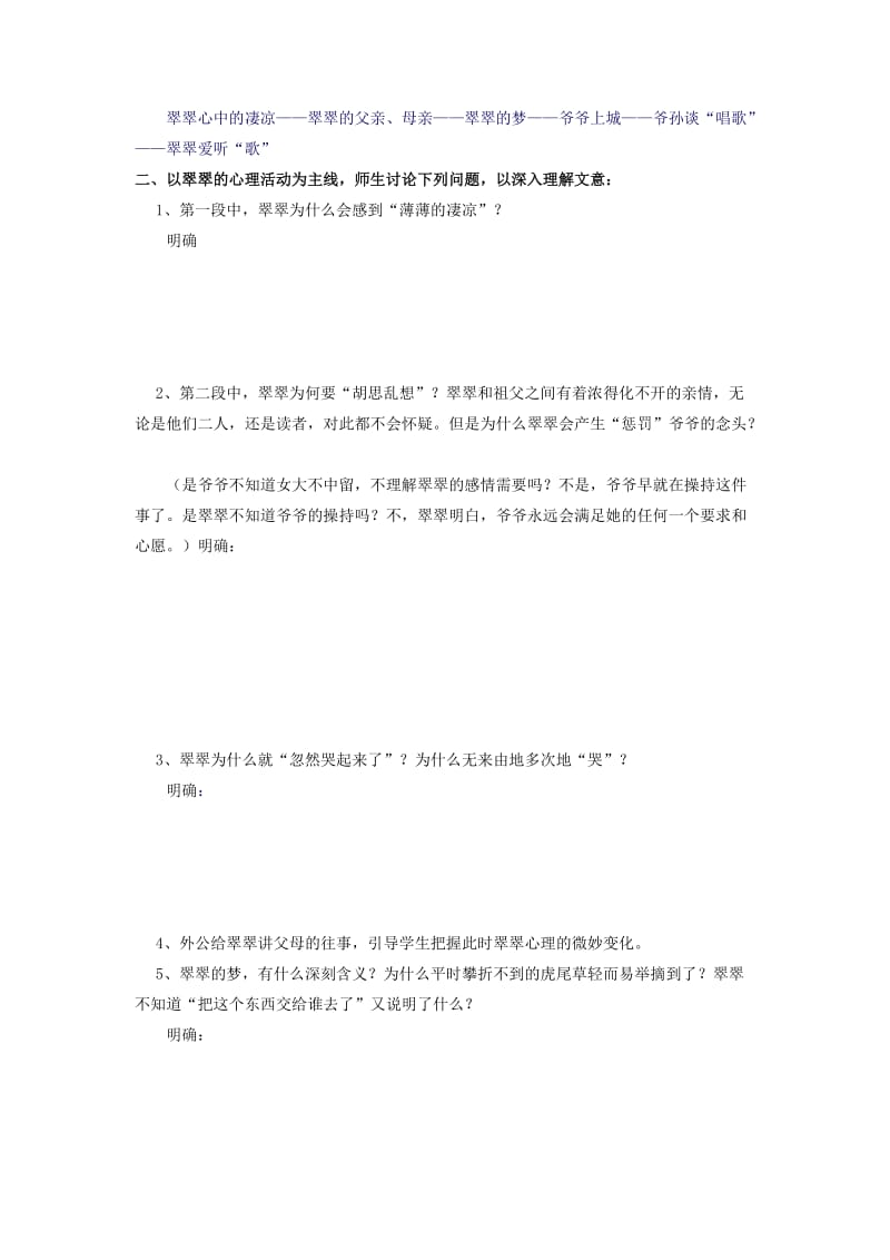 2019-2020年高中语文第一单元边城导学案2新人教版必修.doc_第3页