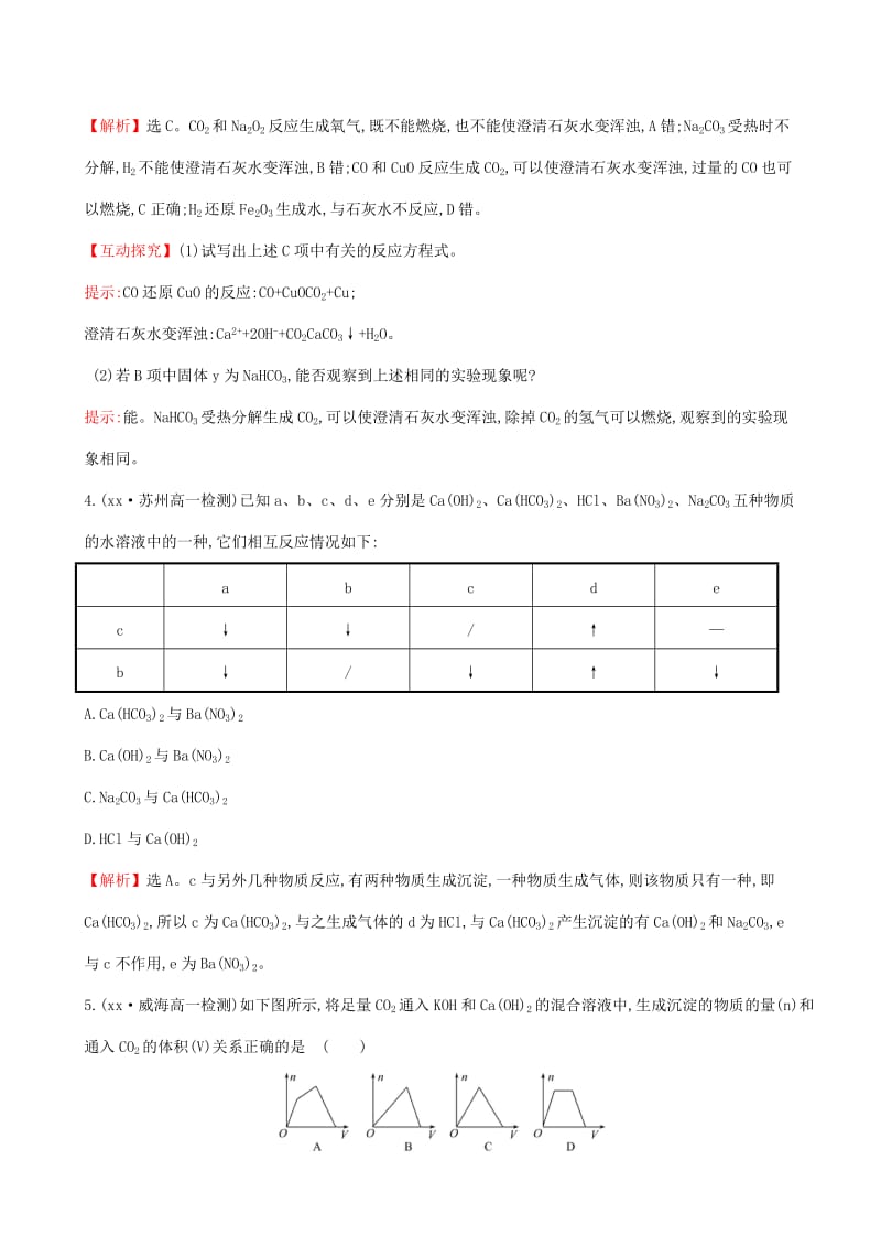 2019-2020年高中化学 3.1.2 碳及其化合物间的转化（精讲优练课型）课时提升作业 鲁科版必修1.doc_第2页