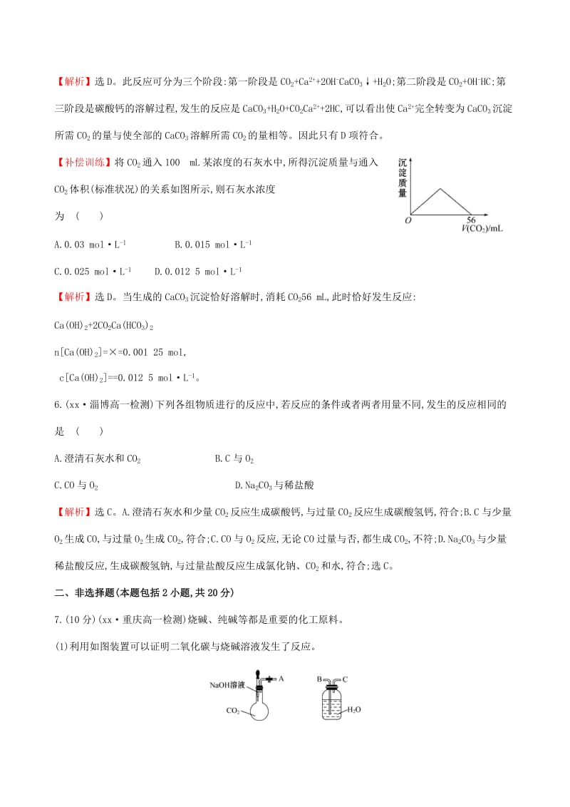 2019-2020年高中化学 3.1.2 碳及其化合物间的转化（精讲优练课型）课时提升作业 鲁科版必修1.doc_第3页