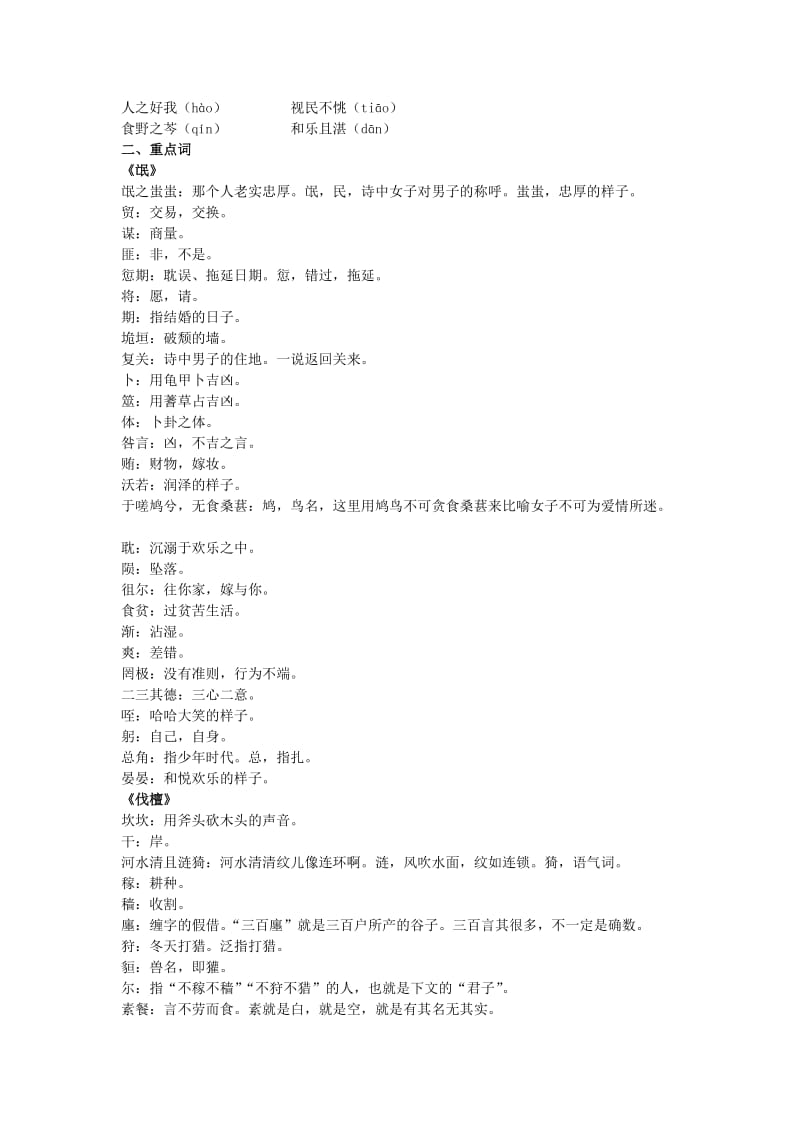 2019-2020年高中语文 5《诗经》四首名师导航 语文版必修4.doc_第2页