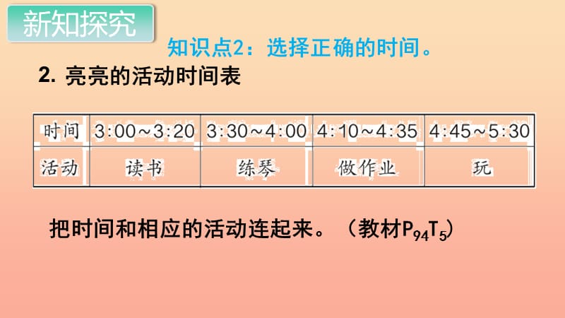 二年级数学上册 第7单元 认识时间 第3课时 练习课课件 新人教版.ppt_第3页