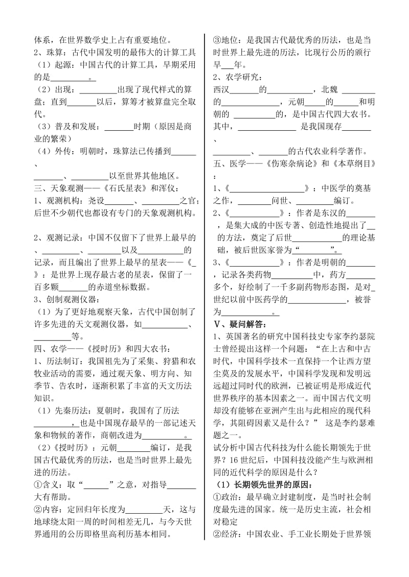 2019-2020年高中历史 中国古代的发明与科技学案 新人教版必修3.doc_第2页