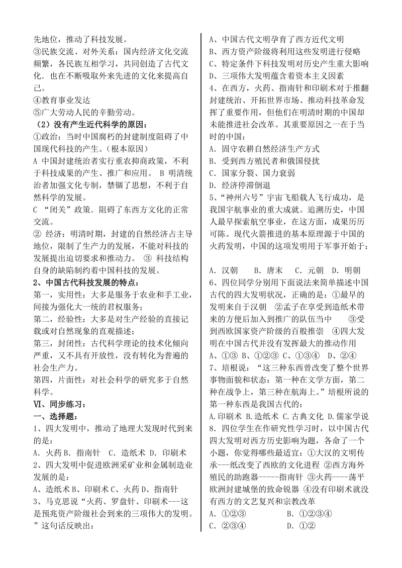 2019-2020年高中历史 中国古代的发明与科技学案 新人教版必修3.doc_第3页