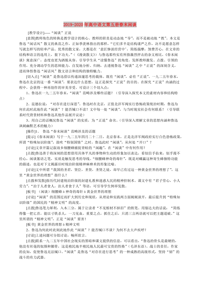 2019-2020年高中语文第五册春末闲谈.doc_第1页