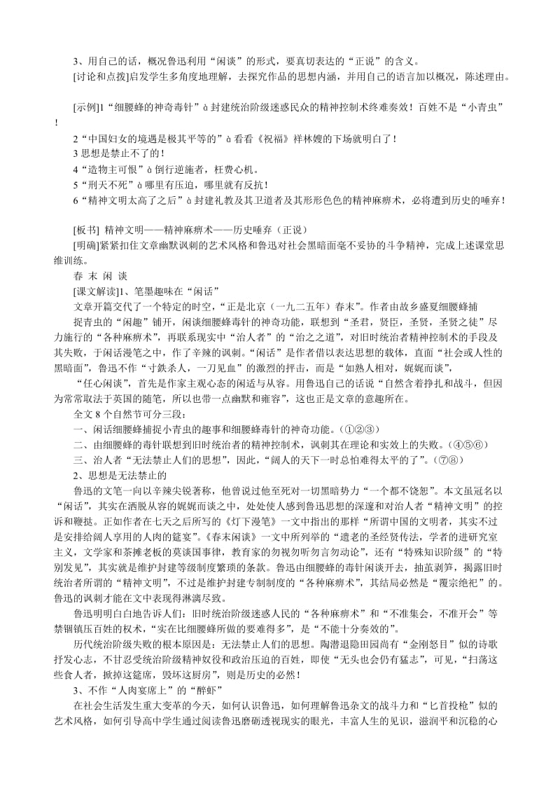 2019-2020年高中语文第五册春末闲谈.doc_第2页