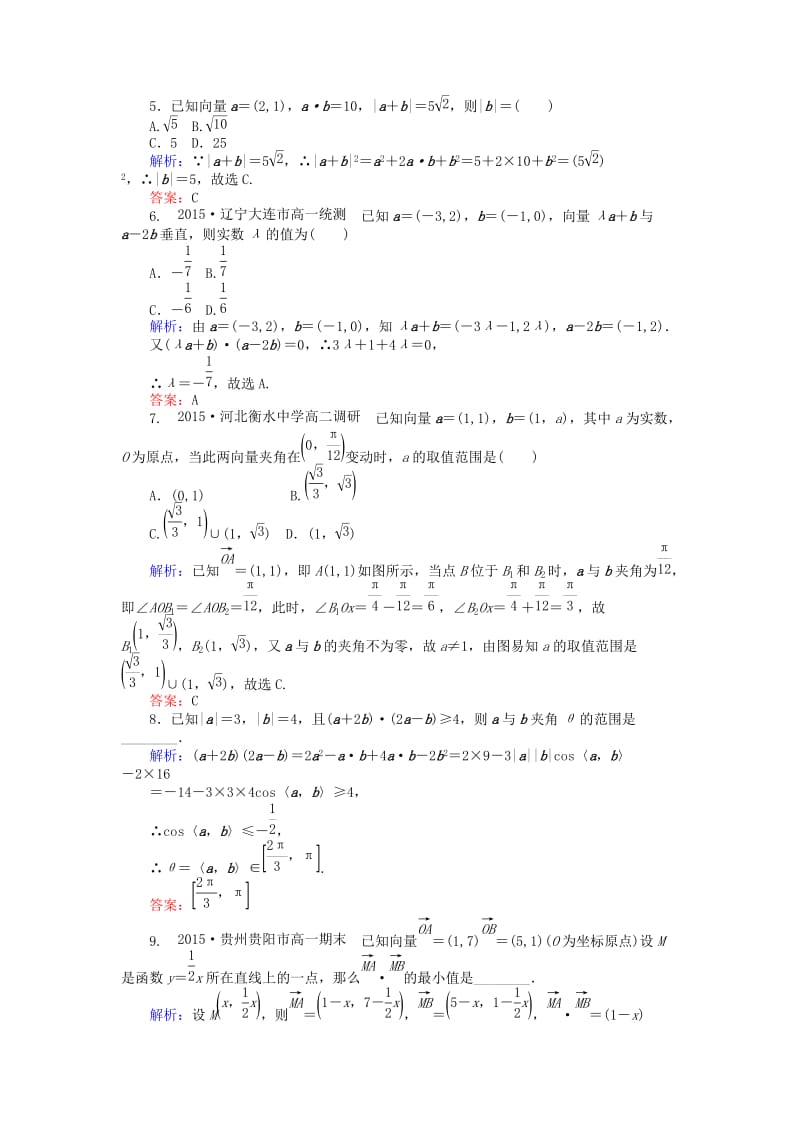 2019-2020年高中数学 第2章 第22课时 平面向量数量积的坐标表示、模、夹角课时作业（含解析）新人教A版必修4.doc_第2页