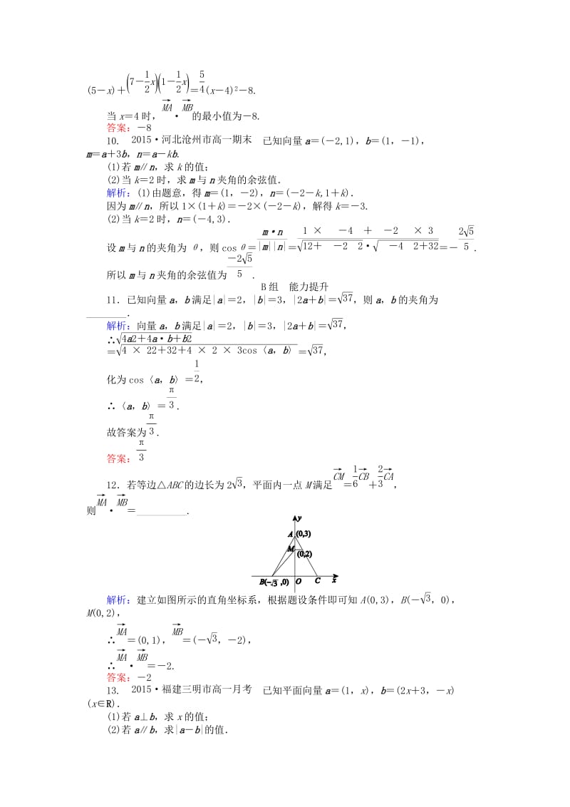 2019-2020年高中数学 第2章 第22课时 平面向量数量积的坐标表示、模、夹角课时作业（含解析）新人教A版必修4.doc_第3页