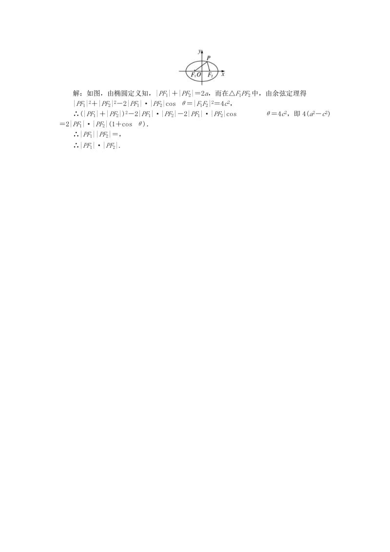 2019-2020年高中数学第二章圆锥曲线与方程2.2.1椭圆的标准方程课后训练新人教B版选修.doc_第3页